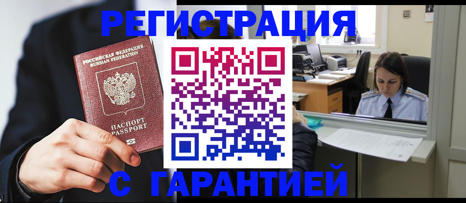 прописка в Прохладном