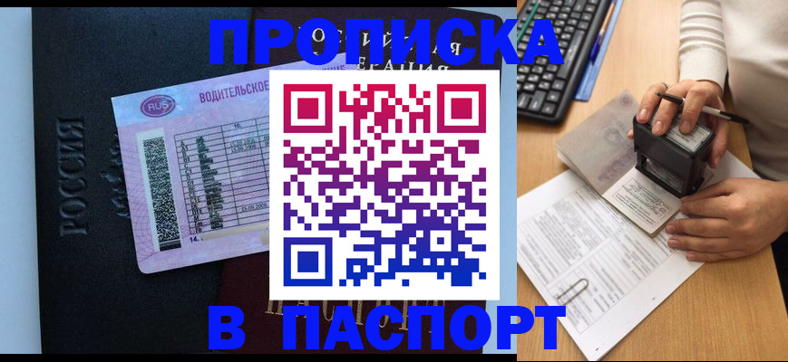 пропишу в квартире в Прохладном