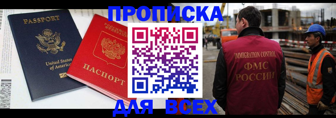 прописка для кредита в Прохладном